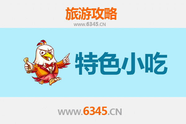 郑州上街必吃特色小吃攻略